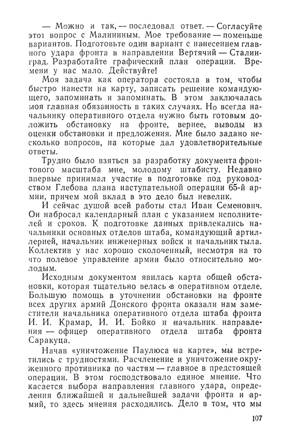 КулЛиб. Павел Иванович Батов - В походах и боях 1-е издание 1962 год. Страница № 110