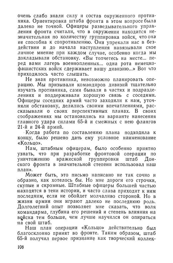 КулЛиб. Павел Иванович Батов - В походах и боях 1-е издание 1962 год. Страница № 111