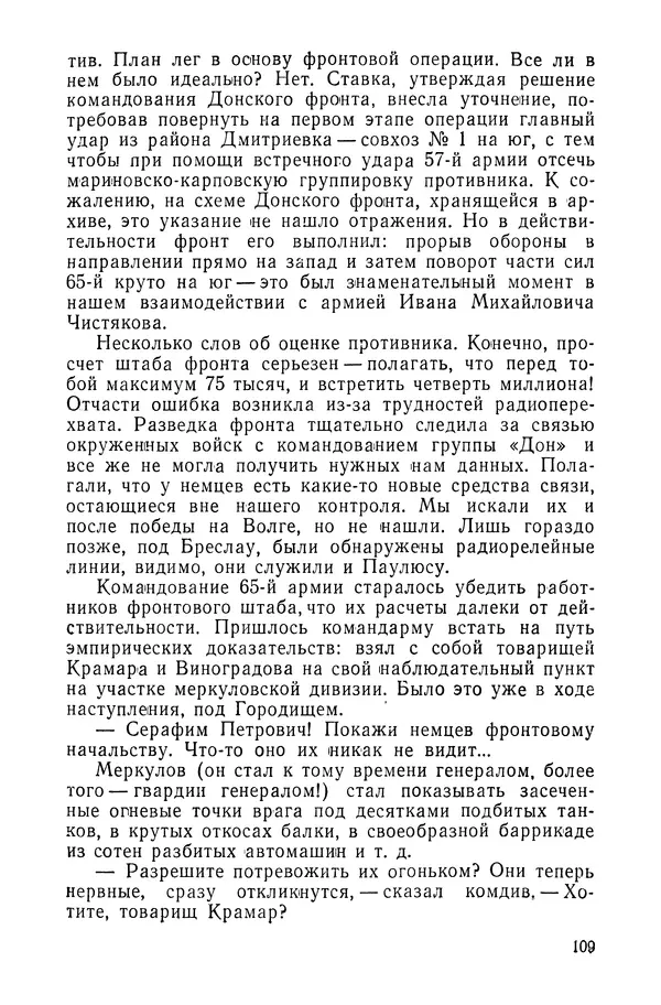 КулЛиб. Павел Иванович Батов - В походах и боях 1-е издание 1962 год. Страница № 112