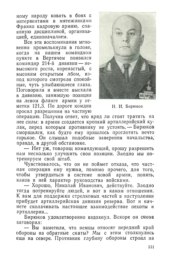 КулЛиб. Павел Иванович Батов - В походах и боях 1-е издание 1962 год. Страница № 114