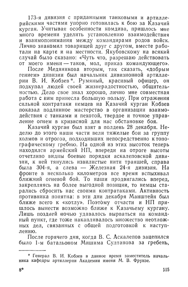 КулЛиб. Павел Иванович Батов - В походах и боях 1-е издание 1962 год. Страница № 118