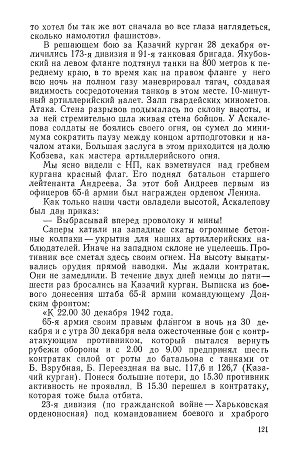 КулЛиб. Павел Иванович Батов - В походах и боях 1-е издание 1962 год. Страница № 124