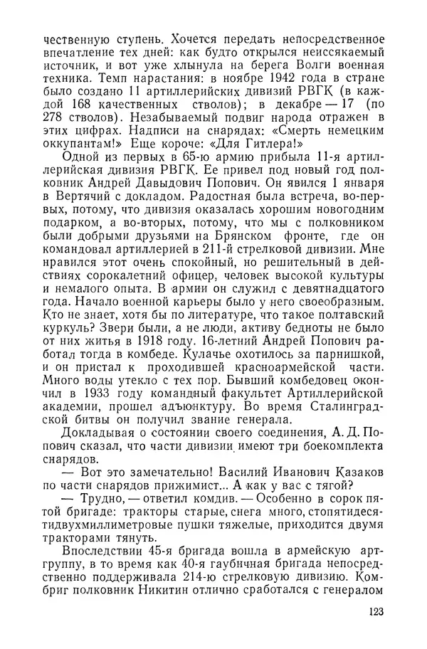 КулЛиб. Павел Иванович Батов - В походах и боях 1-е издание 1962 год. Страница № 126