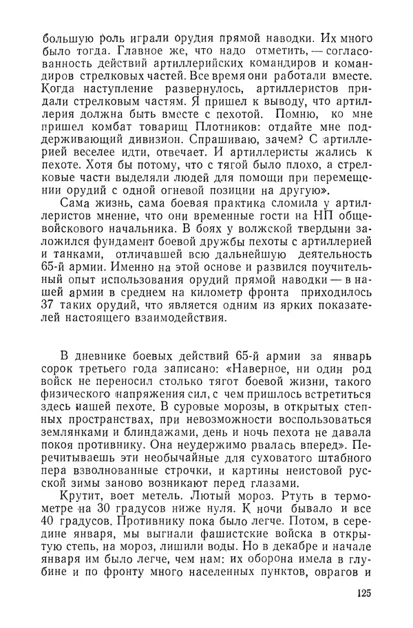 КулЛиб. Павел Иванович Батов - В походах и боях 1-е издание 1962 год. Страница № 128