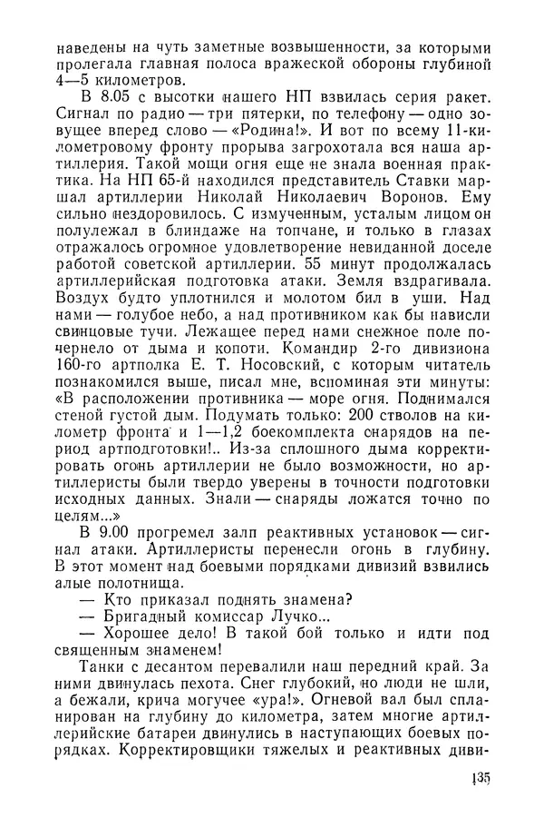КулЛиб. Павел Иванович Батов - В походах и боях 1-е издание 1962 год. Страница № 138