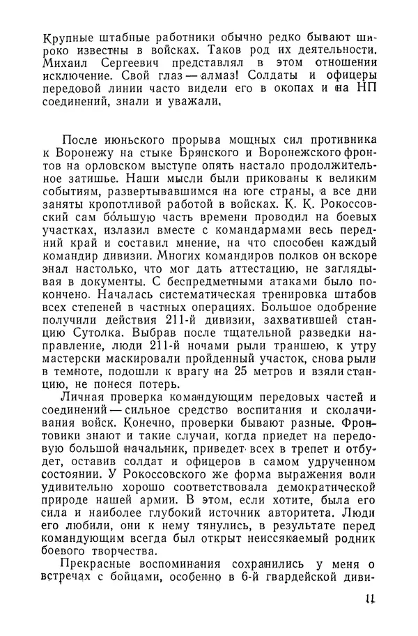 КулЛиб. Павел Иванович Батов - В походах и боях 1-е издание 1962 год. Страница № 14