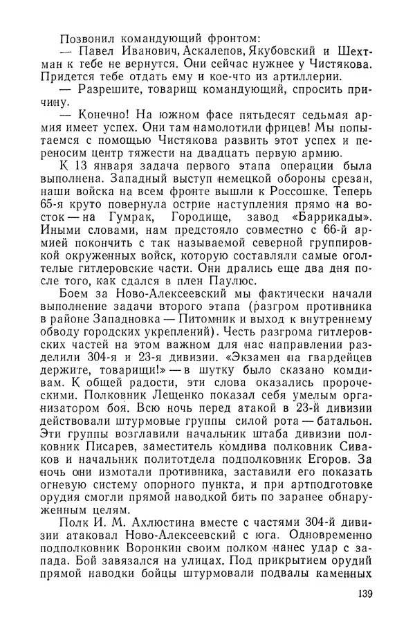КулЛиб. Павел Иванович Батов - В походах и боях 1-е издание 1962 год. Страница № 142