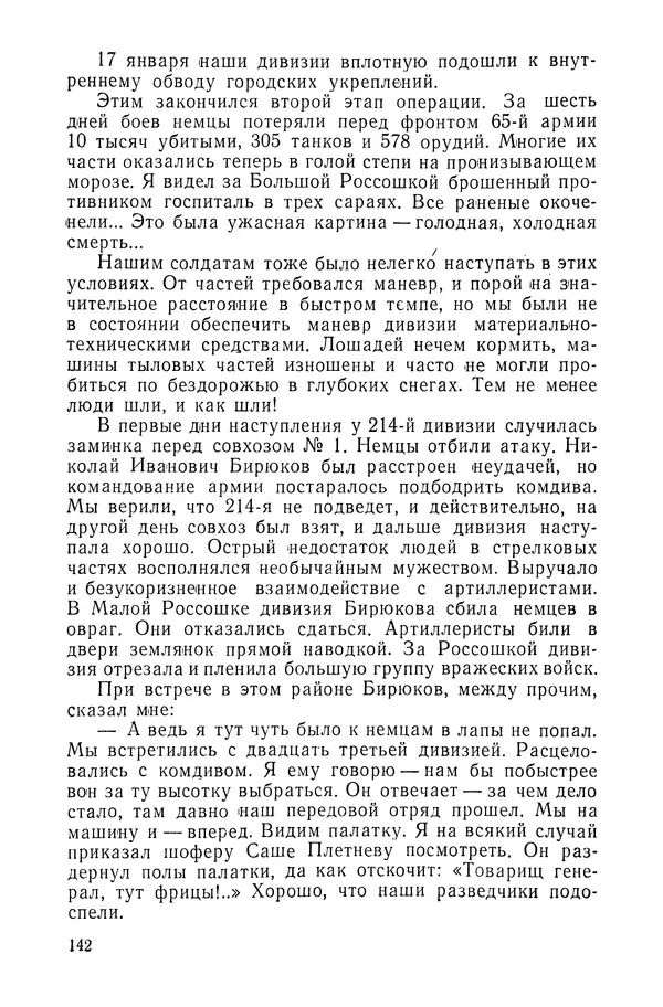 КулЛиб. Павел Иванович Батов - В походах и боях 1-е издание 1962 год. Страница № 145