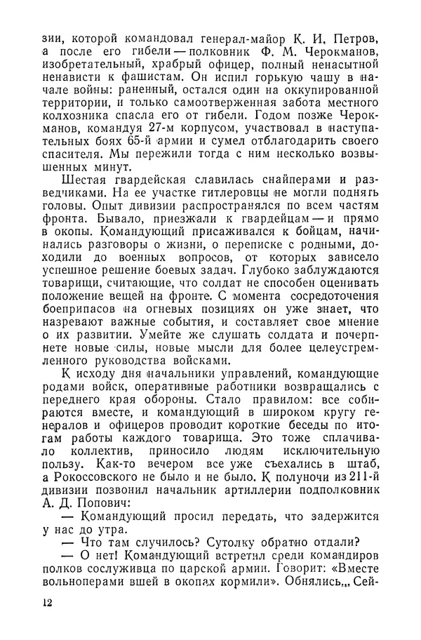 КулЛиб. Павел Иванович Батов - В походах и боях 1-е издание 1962 год. Страница № 15