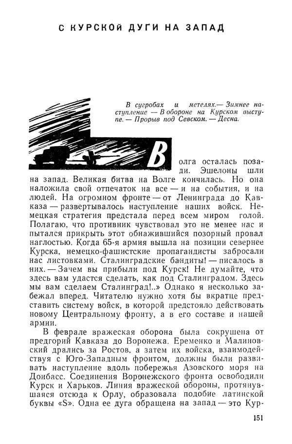 КулЛиб. Павел Иванович Батов - В походах и боях 1-е издание 1962 год. Страница № 154