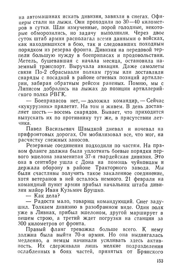 КулЛиб. Павел Иванович Батов - В походах и боях 1-е издание 1962 год. Страница № 156