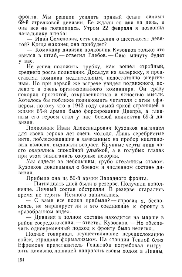 КулЛиб. Павел Иванович Батов - В походах и боях 1-е издание 1962 год. Страница № 157
