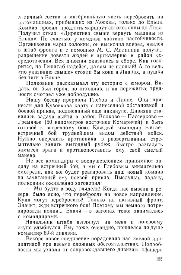 КулЛиб. Павел Иванович Батов - В походах и боях 1-е издание 1962 год. Страница № 158