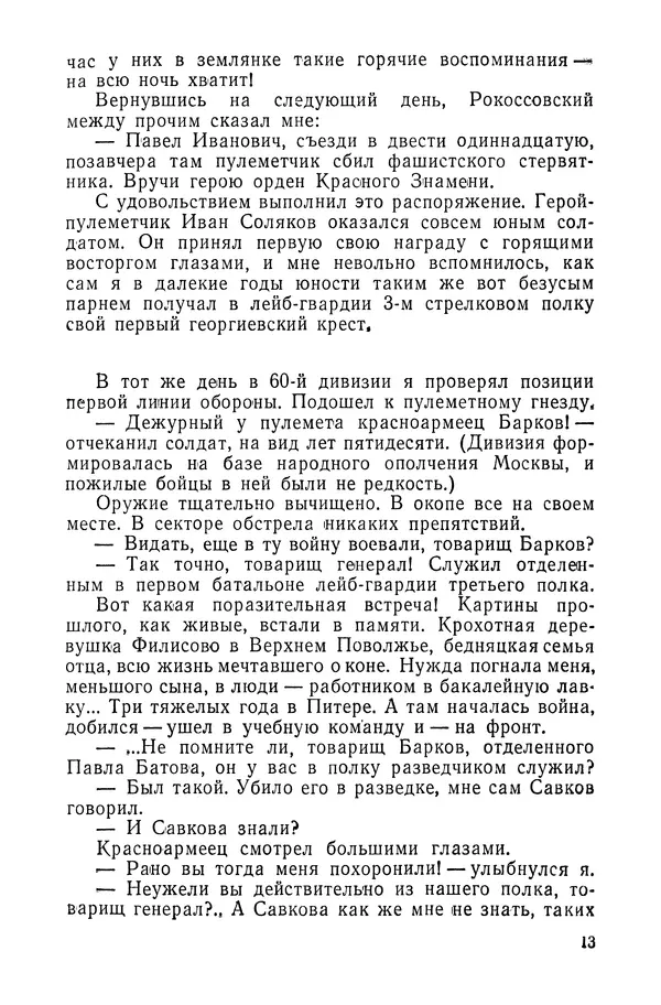 КулЛиб. Павел Иванович Батов - В походах и боях 1-е издание 1962 год. Страница № 16