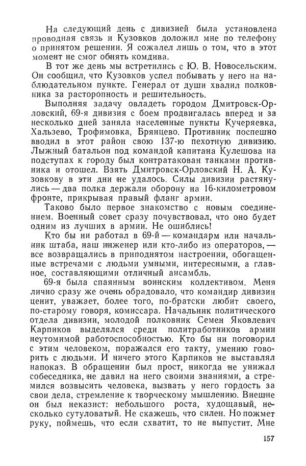 КулЛиб. Павел Иванович Батов - В походах и боях 1-е издание 1962 год. Страница № 160