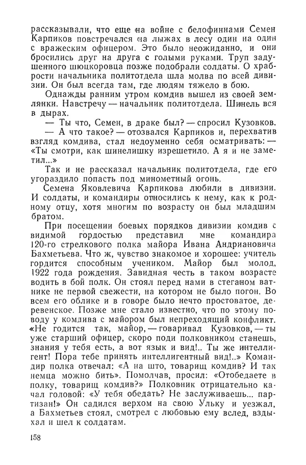 КулЛиб. Павел Иванович Батов - В походах и боях 1-е издание 1962 год. Страница № 161