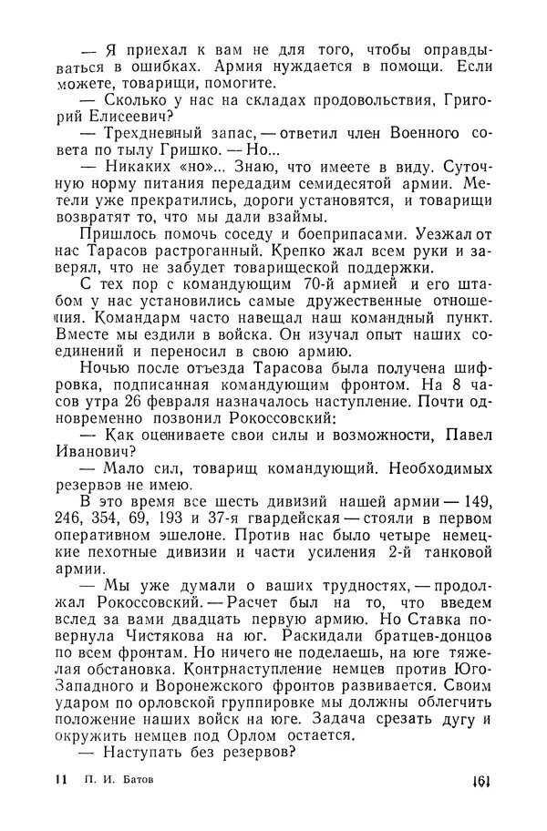 КулЛиб. Павел Иванович Батов - В походах и боях 1-е издание 1962 год. Страница № 164