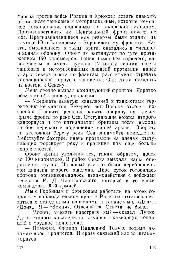 КулЛиб. Павел Иванович Батов - В походах и боях 1-е издание 1962 год. Страница № 166