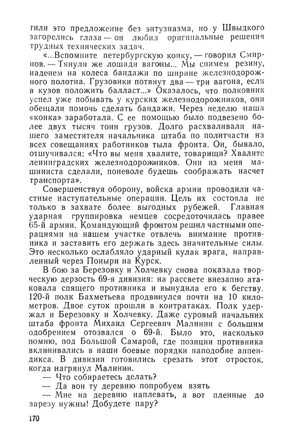 КулЛиб. Павел Иванович Батов - В походах и боях 1-е издание 1962 год. Страница № 173