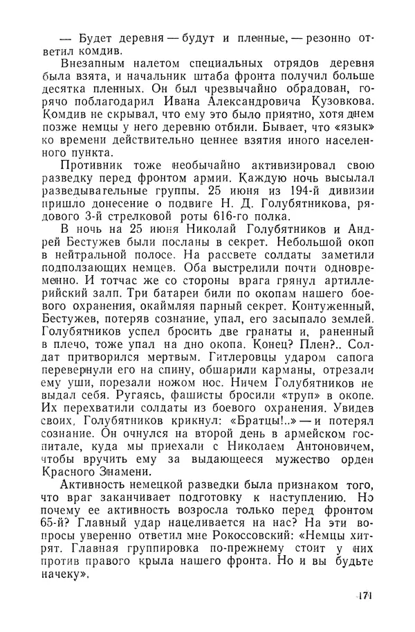 КулЛиб. Павел Иванович Батов - В походах и боях 1-е издание 1962 год. Страница № 174