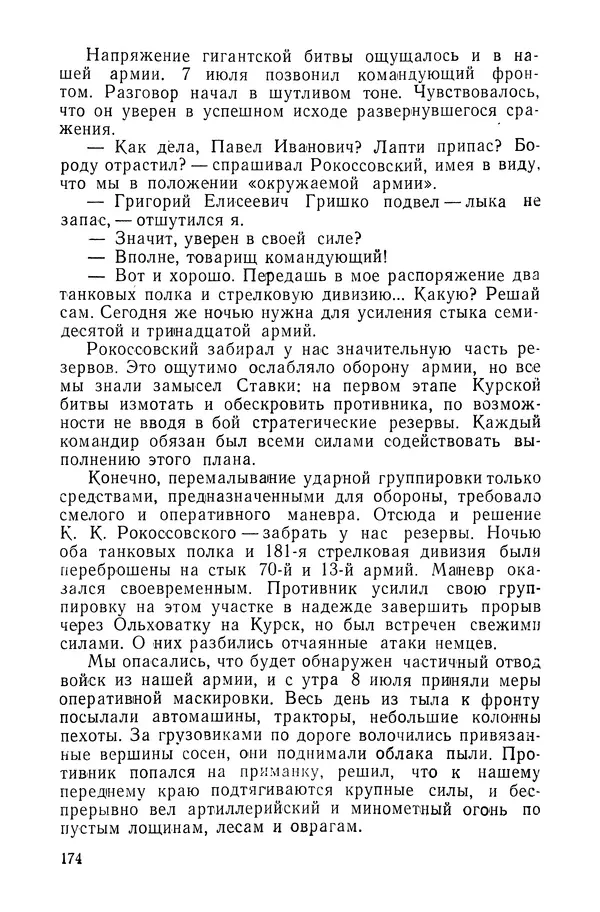 КулЛиб. Павел Иванович Батов - В походах и боях 1-е издание 1962 год. Страница № 177