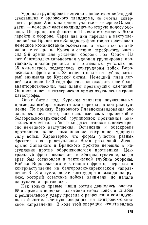 КулЛиб. Павел Иванович Батов - В походах и боях 1-е издание 1962 год. Страница № 178