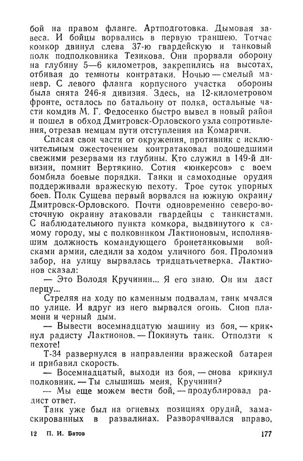 КулЛиб. Павел Иванович Батов - В походах и боях 1-е издание 1962 год. Страница № 180