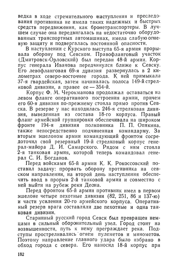 КулЛиб. Павел Иванович Батов - В походах и боях 1-е издание 1962 год. Страница № 185