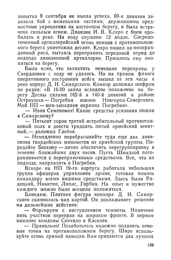 КулЛиб. Павел Иванович Батов - В походах и боях 1-е издание 1962 год. Страница № 192
