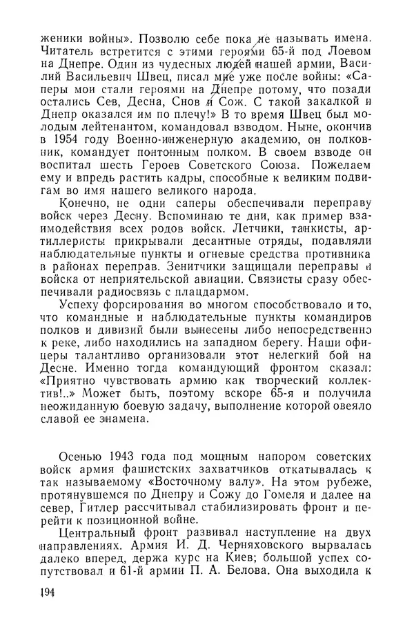 КулЛиб. Павел Иванович Батов - В походах и боях 1-е издание 1962 год. Страница № 197