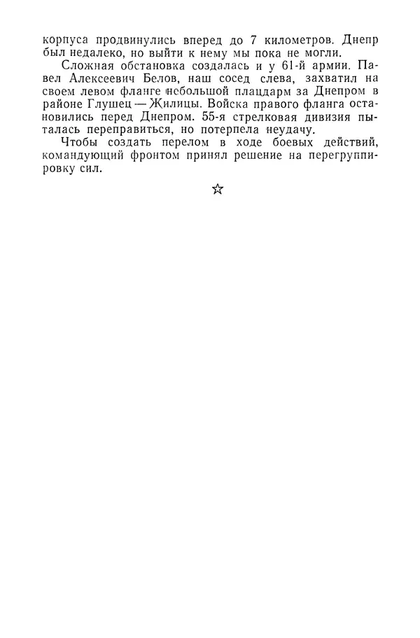 КулЛиб. Павел Иванович Батов - В походах и боях 1-е издание 1962 год. Страница № 201