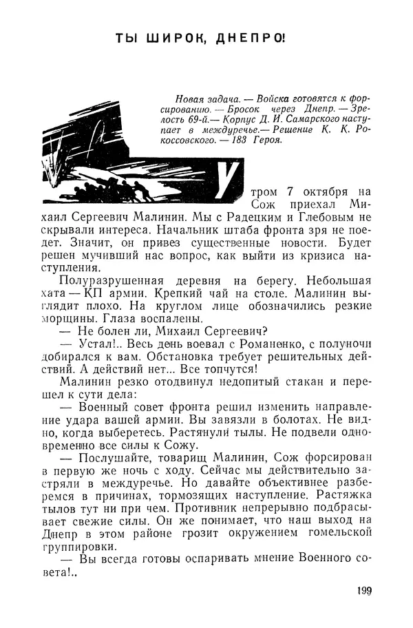 КулЛиб. Павел Иванович Батов - В походах и боях 1-е издание 1962 год. Страница № 202