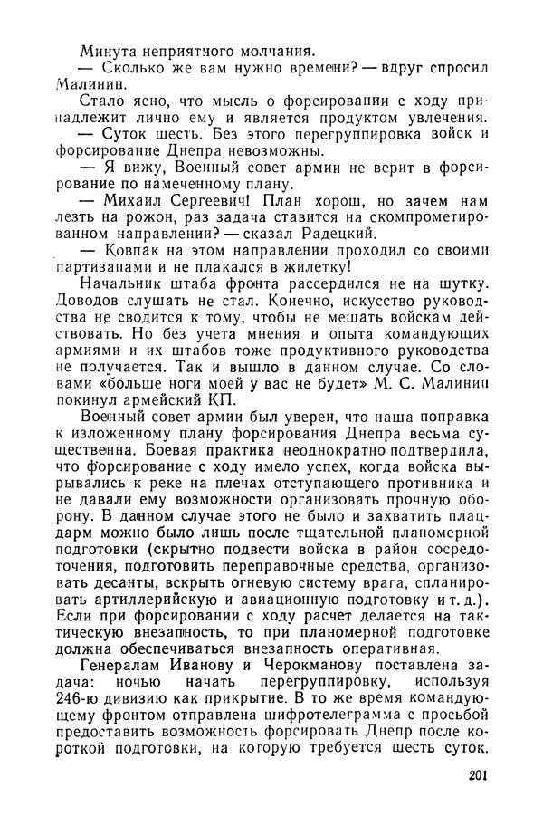 КулЛиб. Павел Иванович Батов - В походах и боях 1-е издание 1962 год. Страница № 204