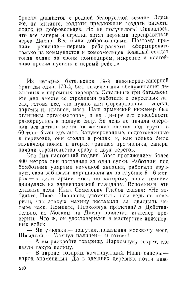 КулЛиб. Павел Иванович Батов - В походах и боях 1-е издание 1962 год. Страница № 213