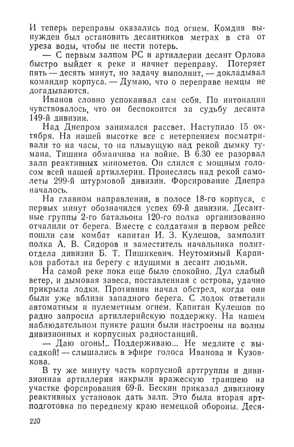 КулЛиб. Павел Иванович Батов - В походах и боях 1-е издание 1962 год. Страница № 223