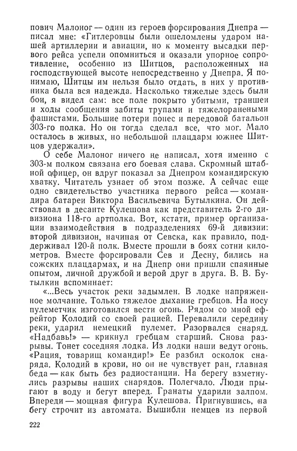 КулЛиб. Павел Иванович Батов - В походах и боях 1-е издание 1962 год. Страница № 225