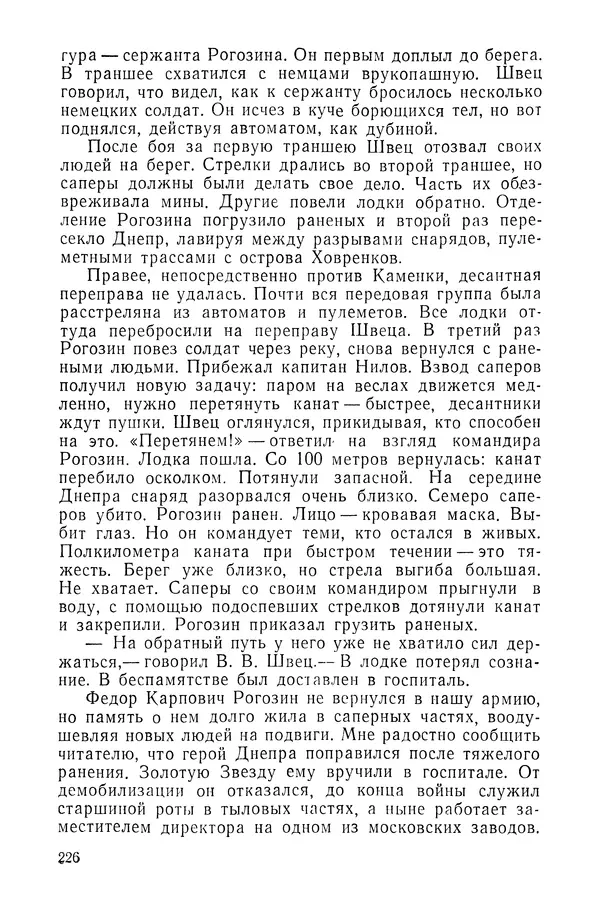 КулЛиб. Павел Иванович Батов - В походах и боях 1-е издание 1962 год. Страница № 229