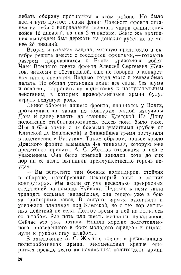 КулЛиб. Павел Иванович Батов - В походах и боях 1-е издание 1962 год. Страница № 23