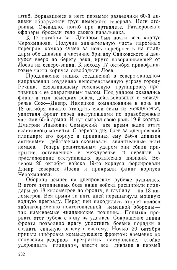 КулЛиб. Павел Иванович Батов - В походах и боях 1-е издание 1962 год. Страница № 235