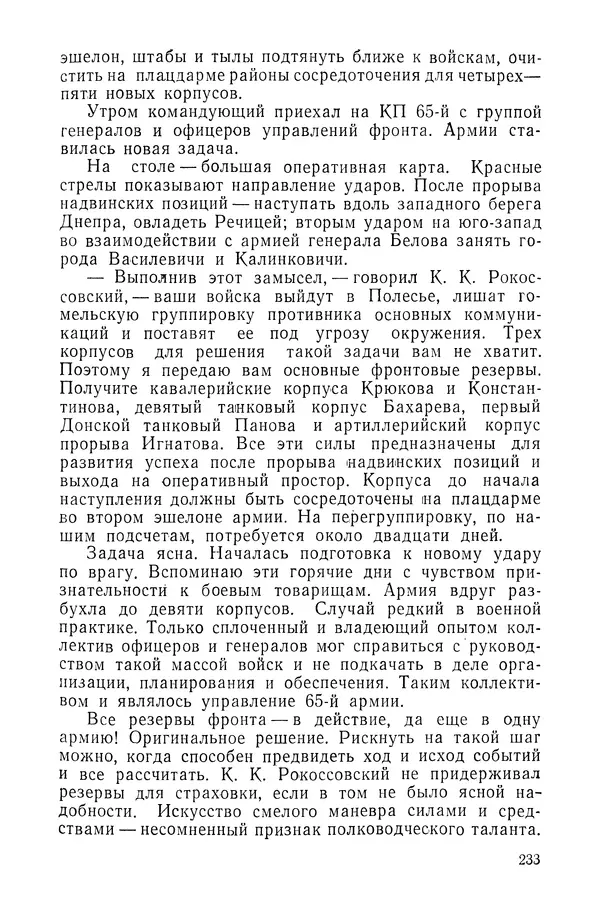 КулЛиб. Павел Иванович Батов - В походах и боях 1-е издание 1962 год. Страница № 236