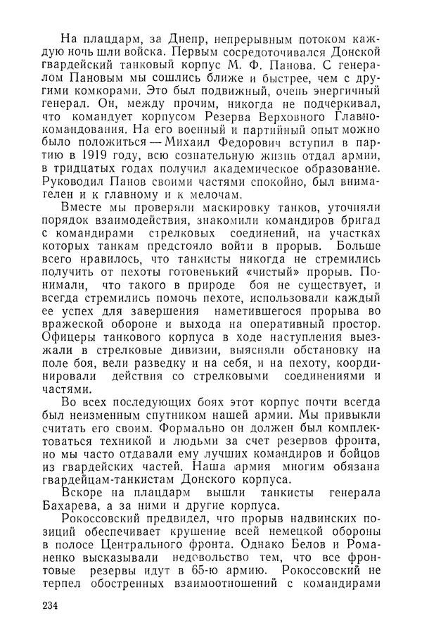 КулЛиб. Павел Иванович Батов - В походах и боях 1-е издание 1962 год. Страница № 237
