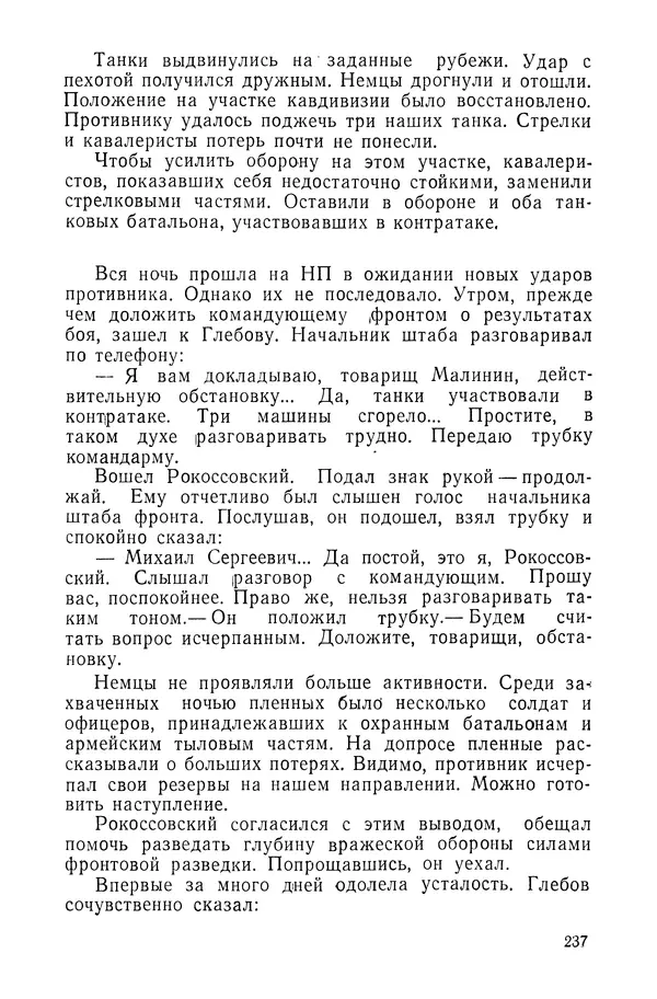 КулЛиб. Павел Иванович Батов - В походах и боях 1-е издание 1962 год. Страница № 240