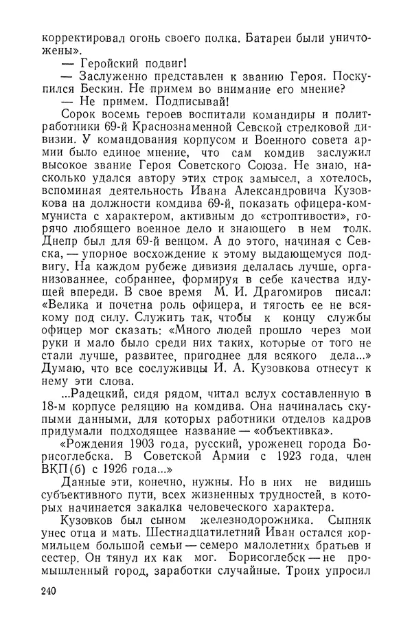 КулЛиб. Павел Иванович Батов - В походах и боях 1-е издание 1962 год. Страница № 243