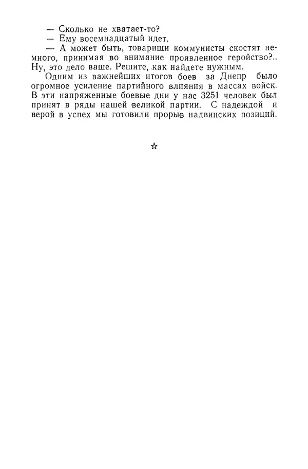 КулЛиб. Павел Иванович Батов - В походах и боях 1-е издание 1962 год. Страница № 249