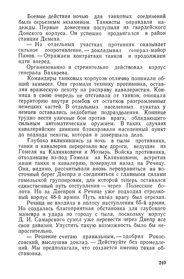 КулЛиб. Павел Иванович Батов - В походах и боях 1-е издание 1962 год. Страница № 252
