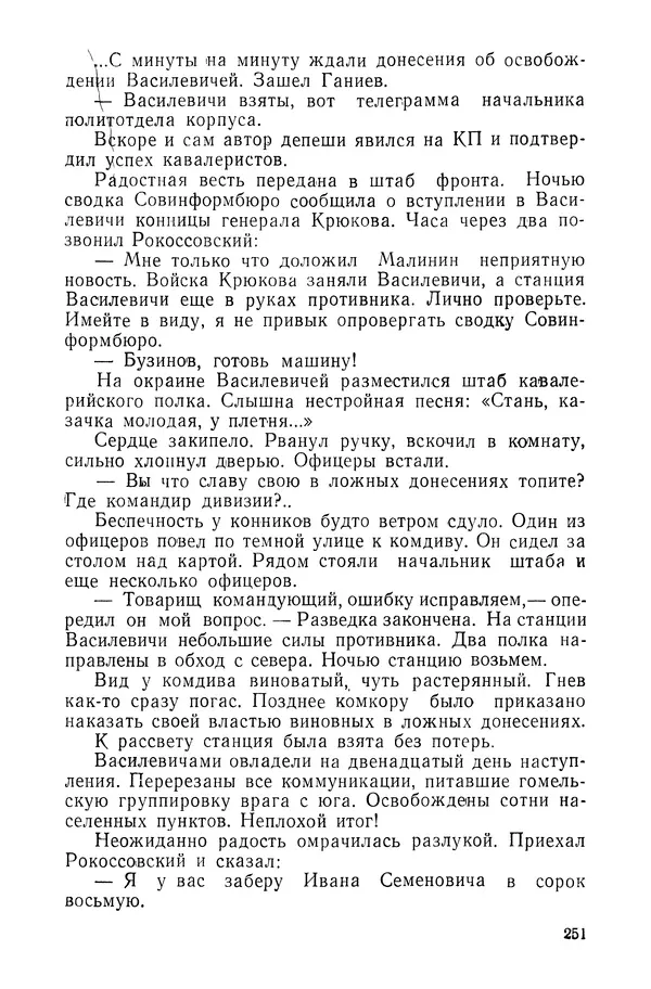 КулЛиб. Павел Иванович Батов - В походах и боях 1-е издание 1962 год. Страница № 254