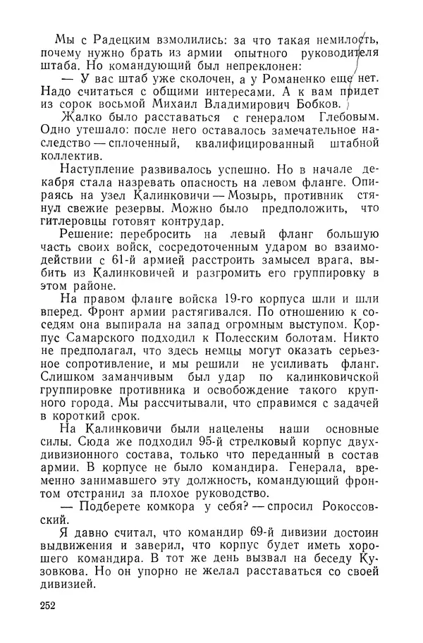 КулЛиб. Павел Иванович Батов - В походах и боях 1-е издание 1962 год. Страница № 255