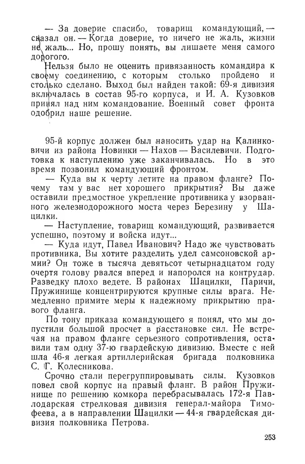 КулЛиб. Павел Иванович Батов - В походах и боях 1-е издание 1962 год. Страница № 256