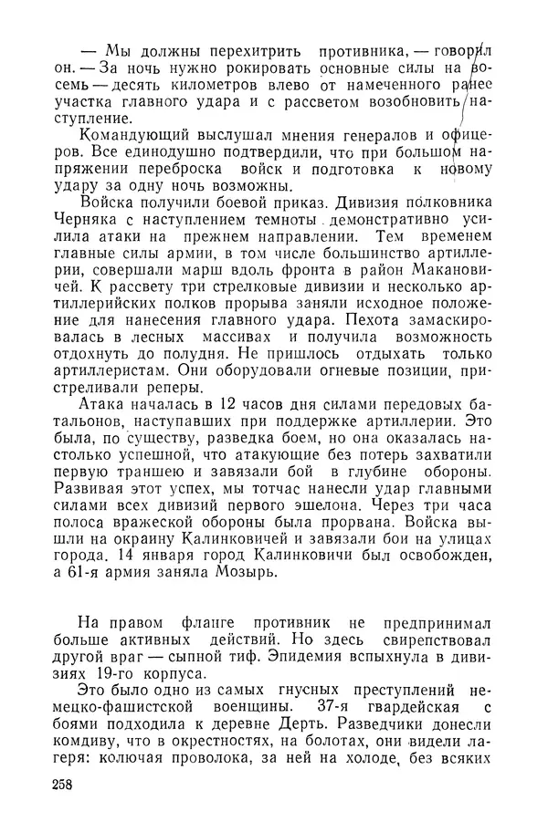 КулЛиб. Павел Иванович Батов - В походах и боях 1-е издание 1962 год. Страница № 261