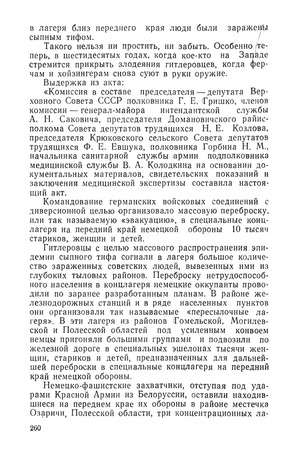 КулЛиб. Павел Иванович Батов - В походах и боях 1-е издание 1962 год. Страница № 263